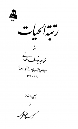 رتبة الحیات، فارسی