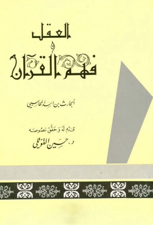 العقل وفهم القرآن، العربية